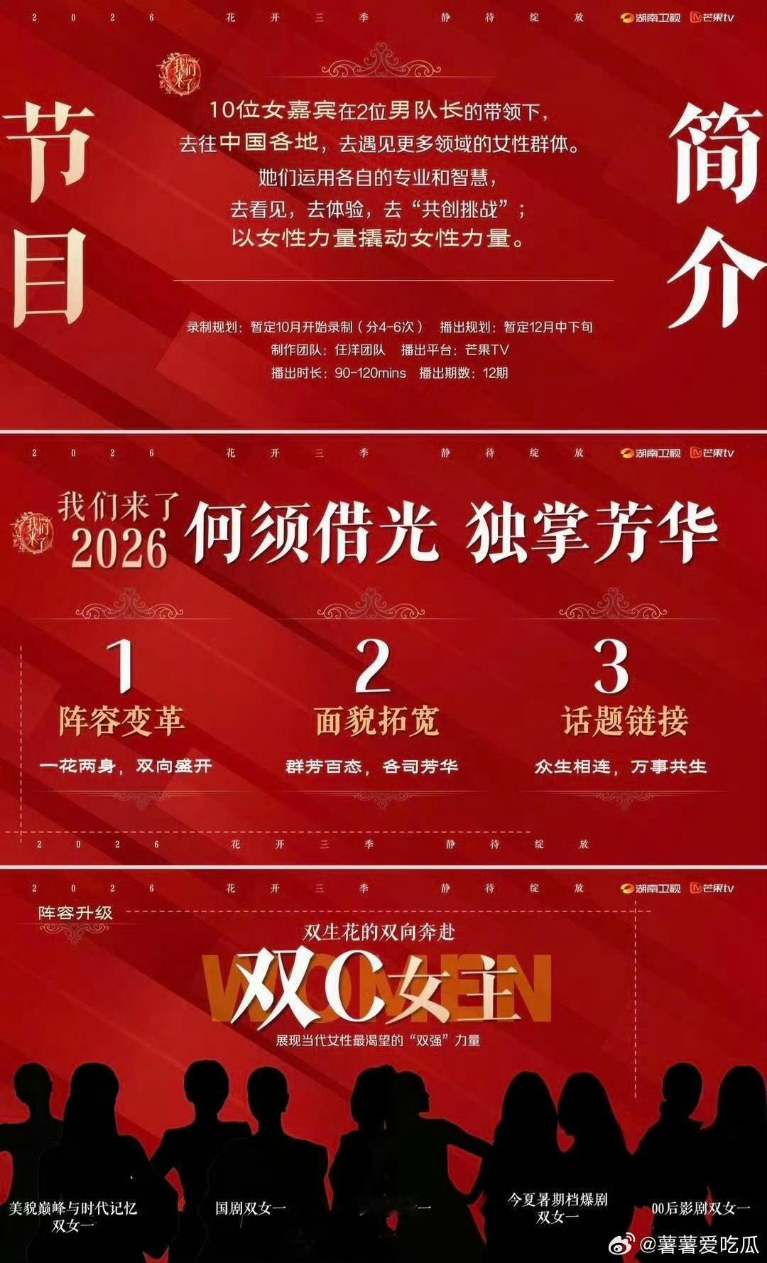 我们来了2026嘉宾求来点大咖 不要网红 