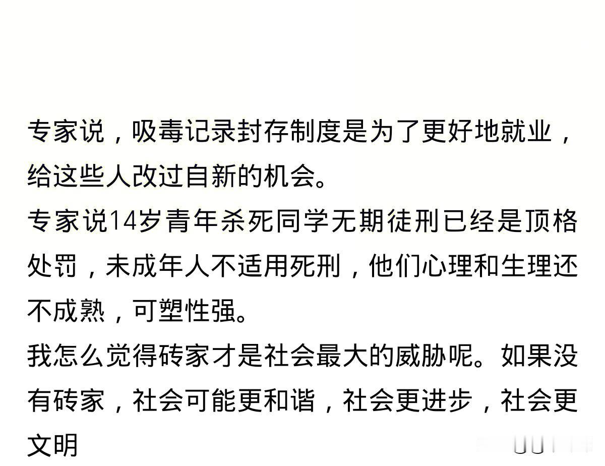 难怪大家都不信“专家”，
真是“砖家”！