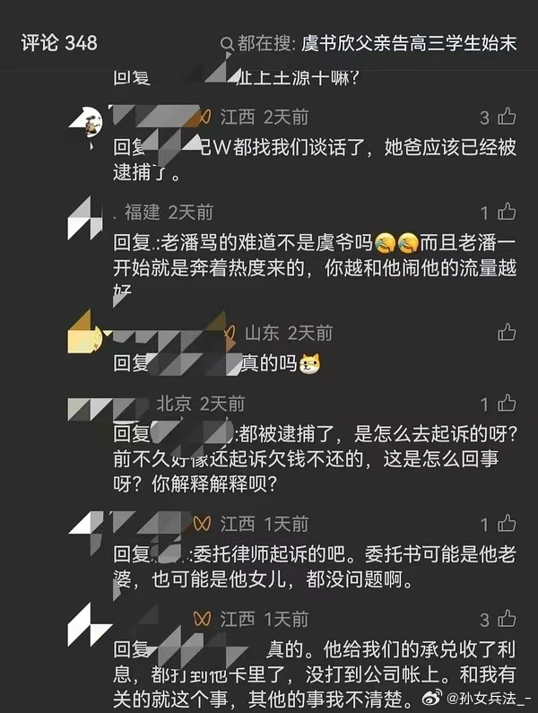 隔壁郫县爆料虞书欣父亲虞丕杰相关网传事件后续整理🍉来咯豆瓣网友放出相关爆料后续