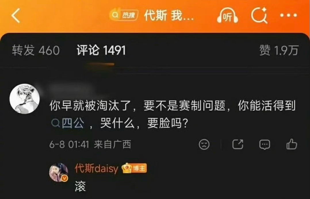 代斯回怼恶评乘风2026