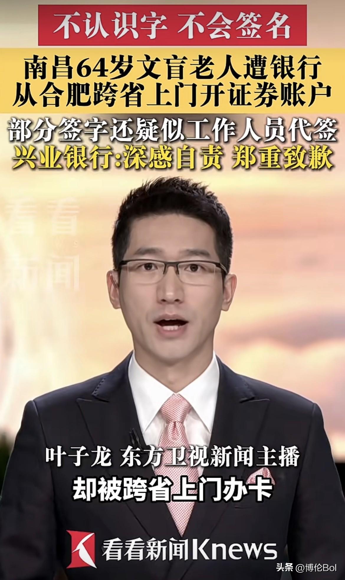 江西南昌，男子查悉，64岁母亲遭银行跨省办理储蓄卡，并以此卡擅设证券账户。鉴于母