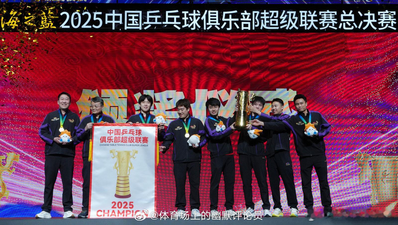 山东魏桥·向尚运动俱乐部获得2025中国乒乓球俱乐部超级联赛男团冠军🏆！黄石基