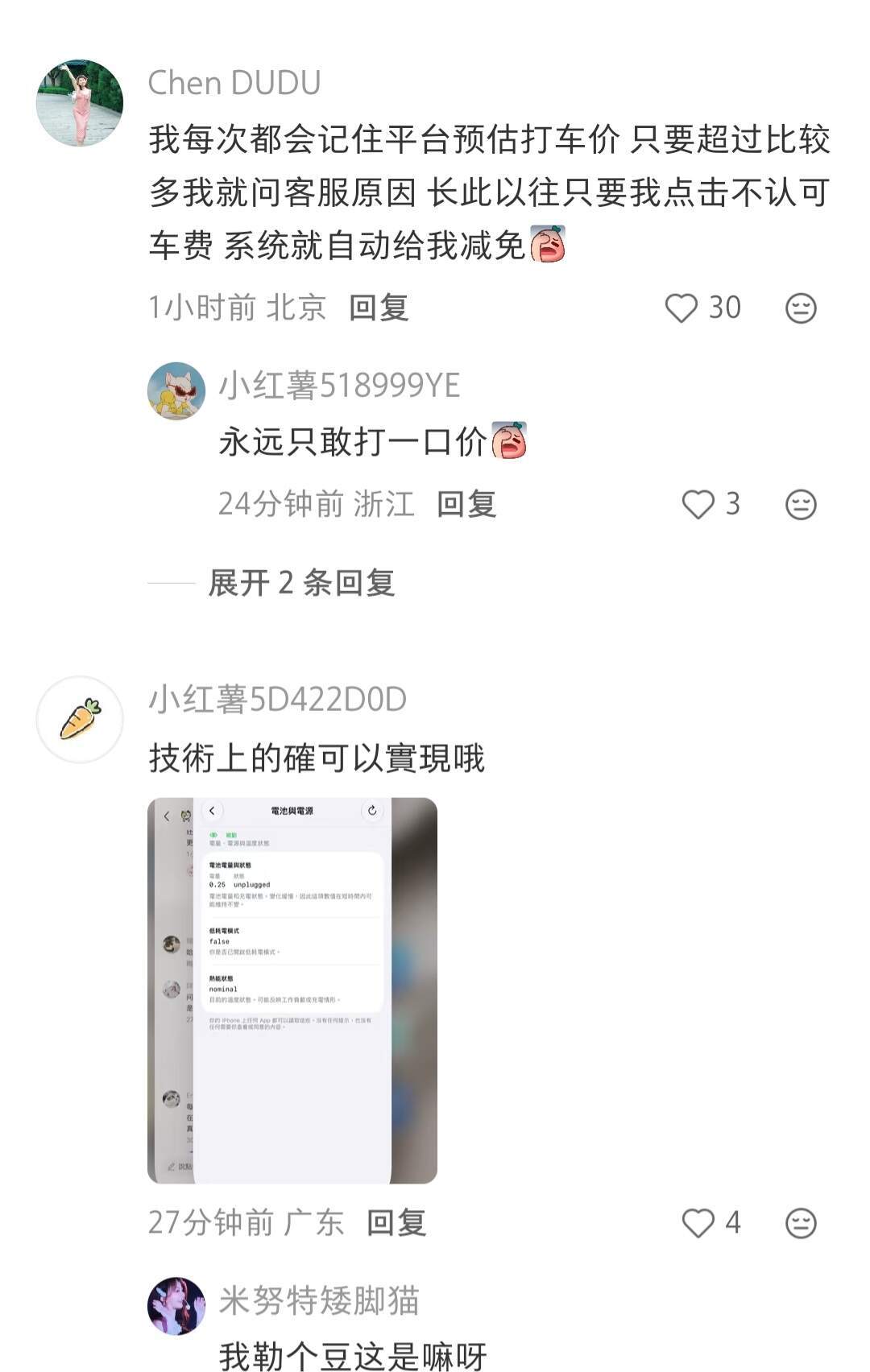打车怎么也算计我 