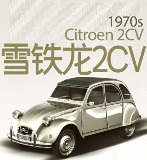 复活的雪铁龙 2CV：情怀外壳之下，是欧洲平价电车的现实困局
