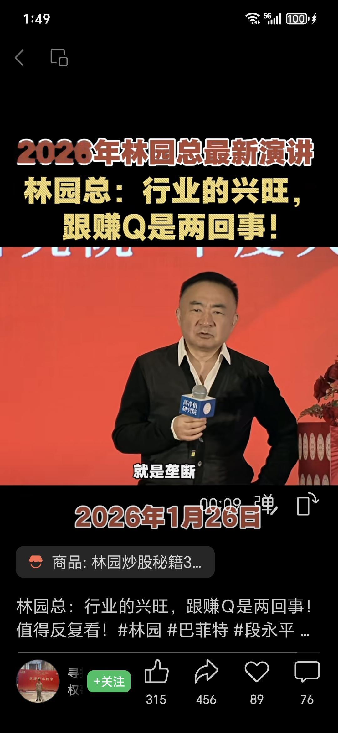 我听了林园说的：行业的兴旺，跟赚钱是两回事！投资的核心是垄断。我深刻领悟了林园这