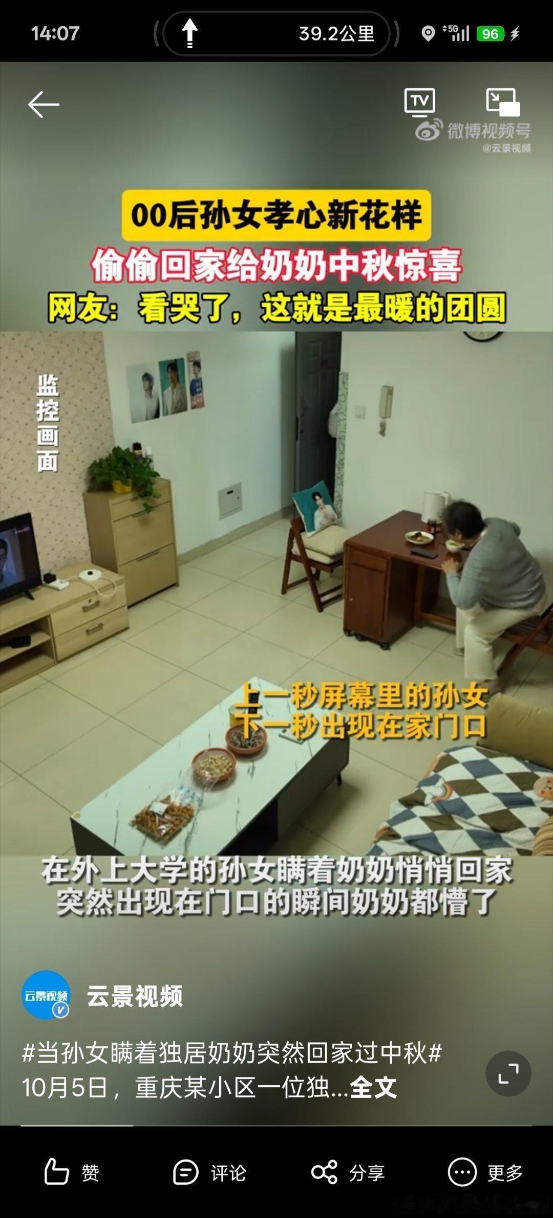 当孙女瞒着独居奶奶突然回家过中秋中秋，是一个团圆的节日，象征着家庭的和睦与幸福。