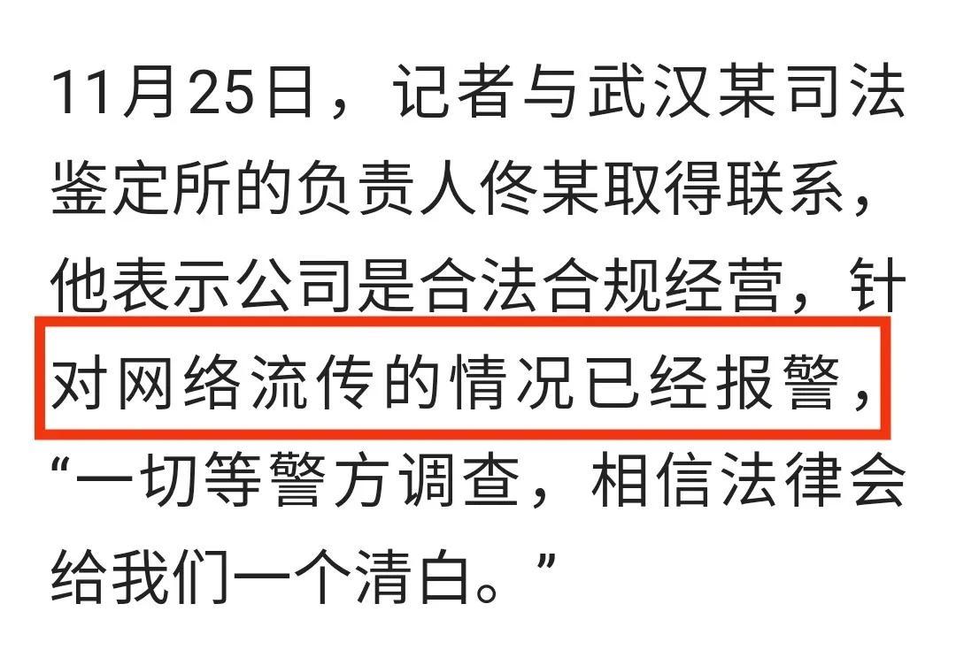 上官正义举报武汉某机构出具虚假亲子鉴定，该机构反咬一口，抢先报警，“一切等警方调