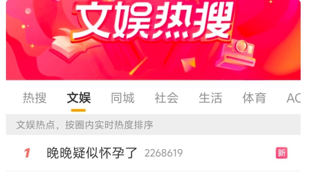 顶流网红晚晚疑似怀孕，低调半年后腹部隆起，好友发文替她开心 