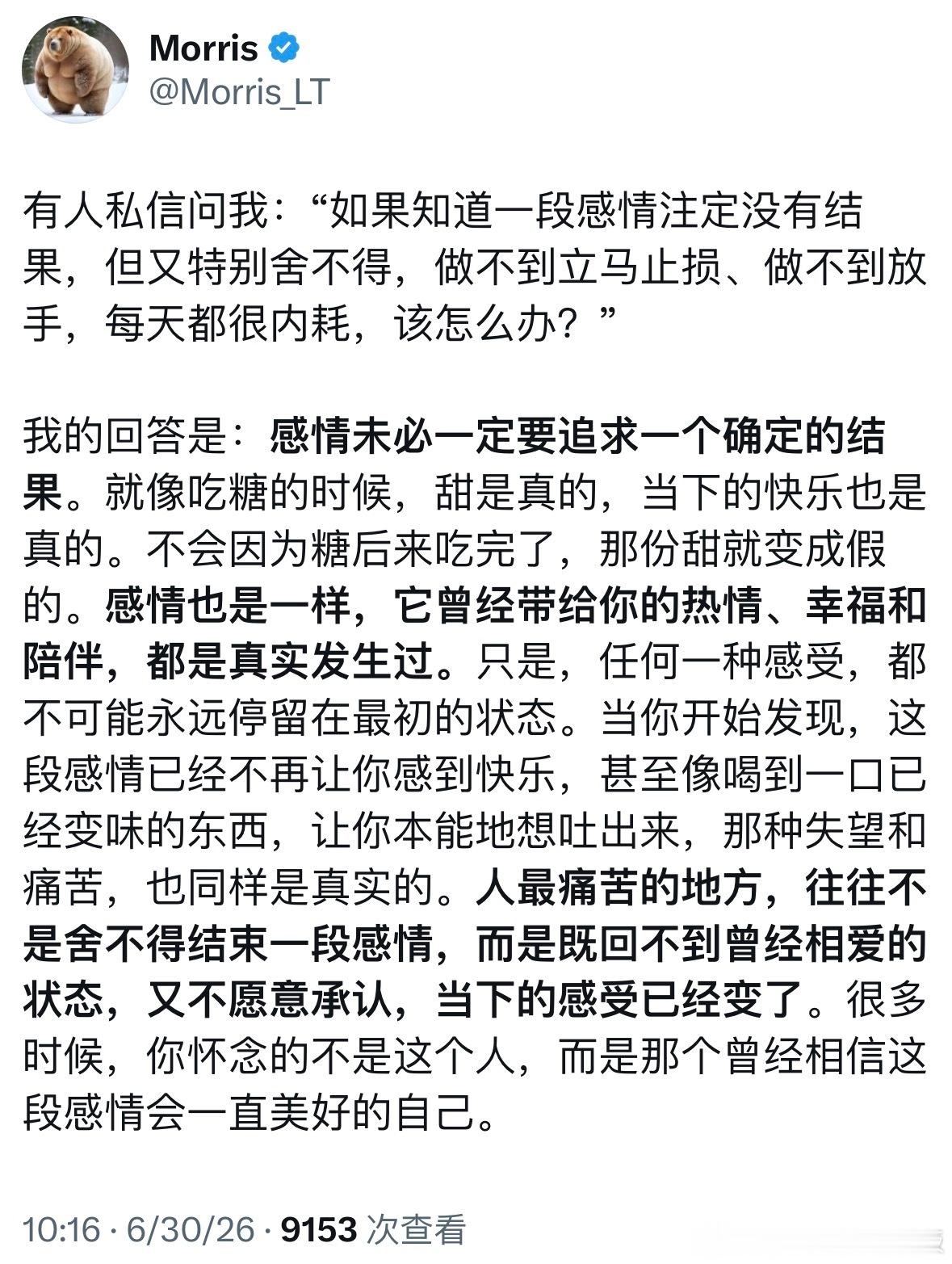 如果知道一段感情注定没有结果，但又特别舍不得，做不到立马止损、做不到放手，每天都