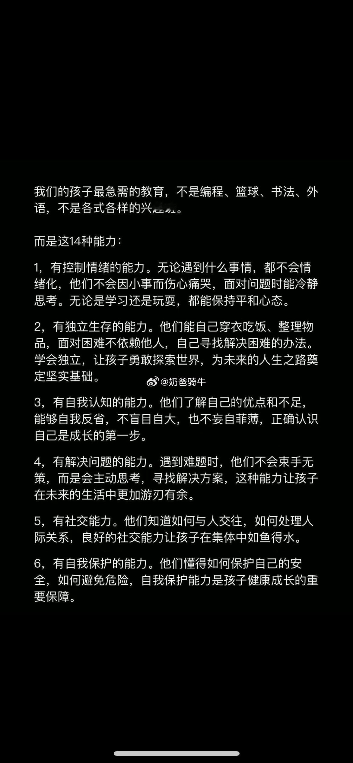 我们的孩子最急需的教育不是编程、篮球、书法、外语，不是各式各样的兴趣班，而是这1
