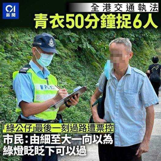 这几天香港严打乱过马路，不少市民表示学习不少冷知识！

包括马路行人灯，原来绿色