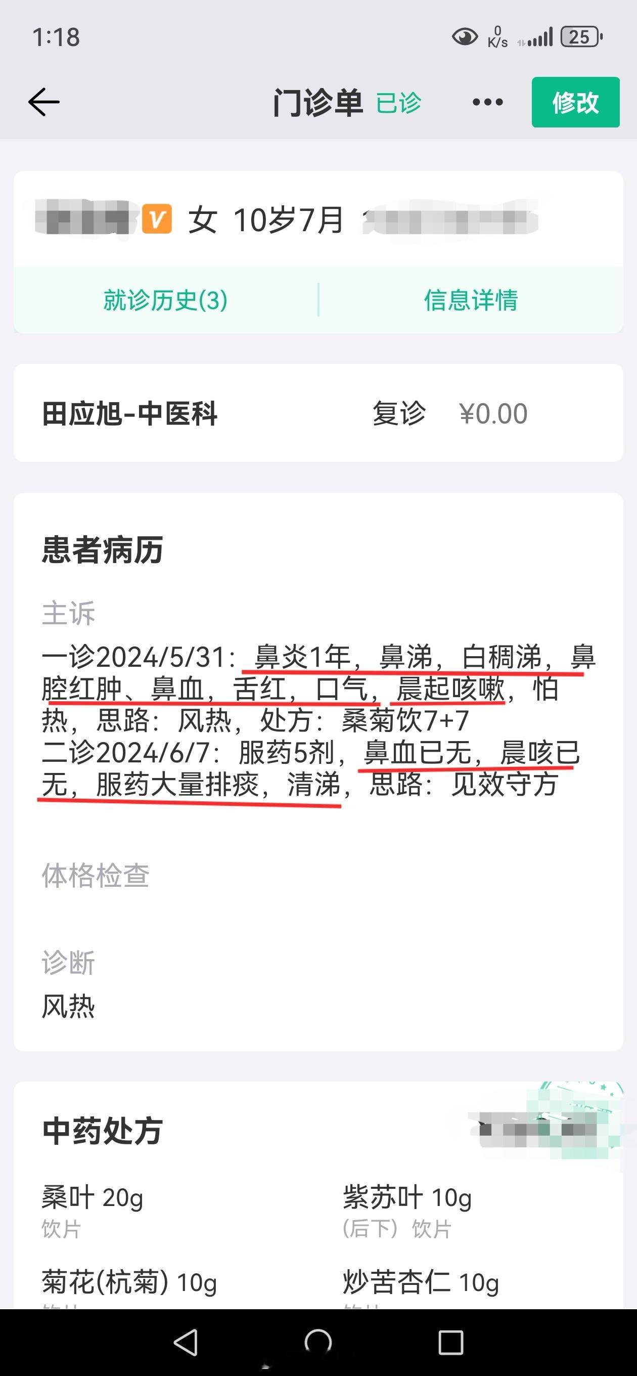 #中医##鼻炎# 10岁娃 鼻血，稠涕，晨起咳嗽多，鼻腔红肿充血，这种很简单，苗