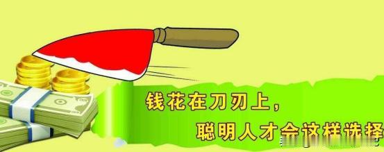 该花的钱，一定不要吝啬。有钱用在刀刃上。花在刀刃上的钱，不要抠门，要挥钱如水。