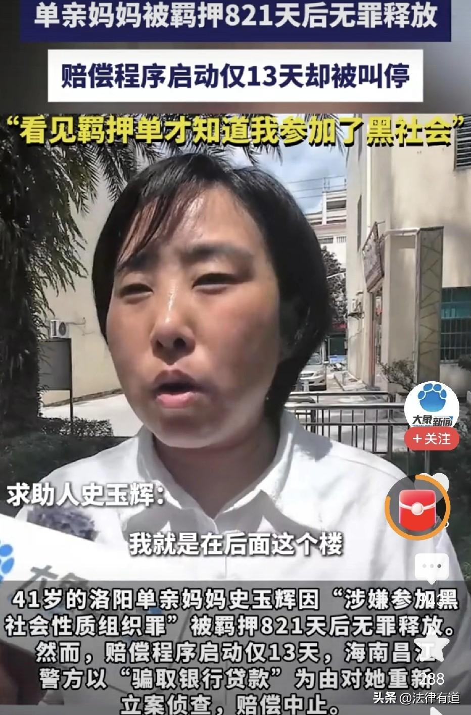 赔偿到账前13分钟被紧急叫停：洛阳单亲妈妈821天冤狱后的“法律鬼打墙”。

2