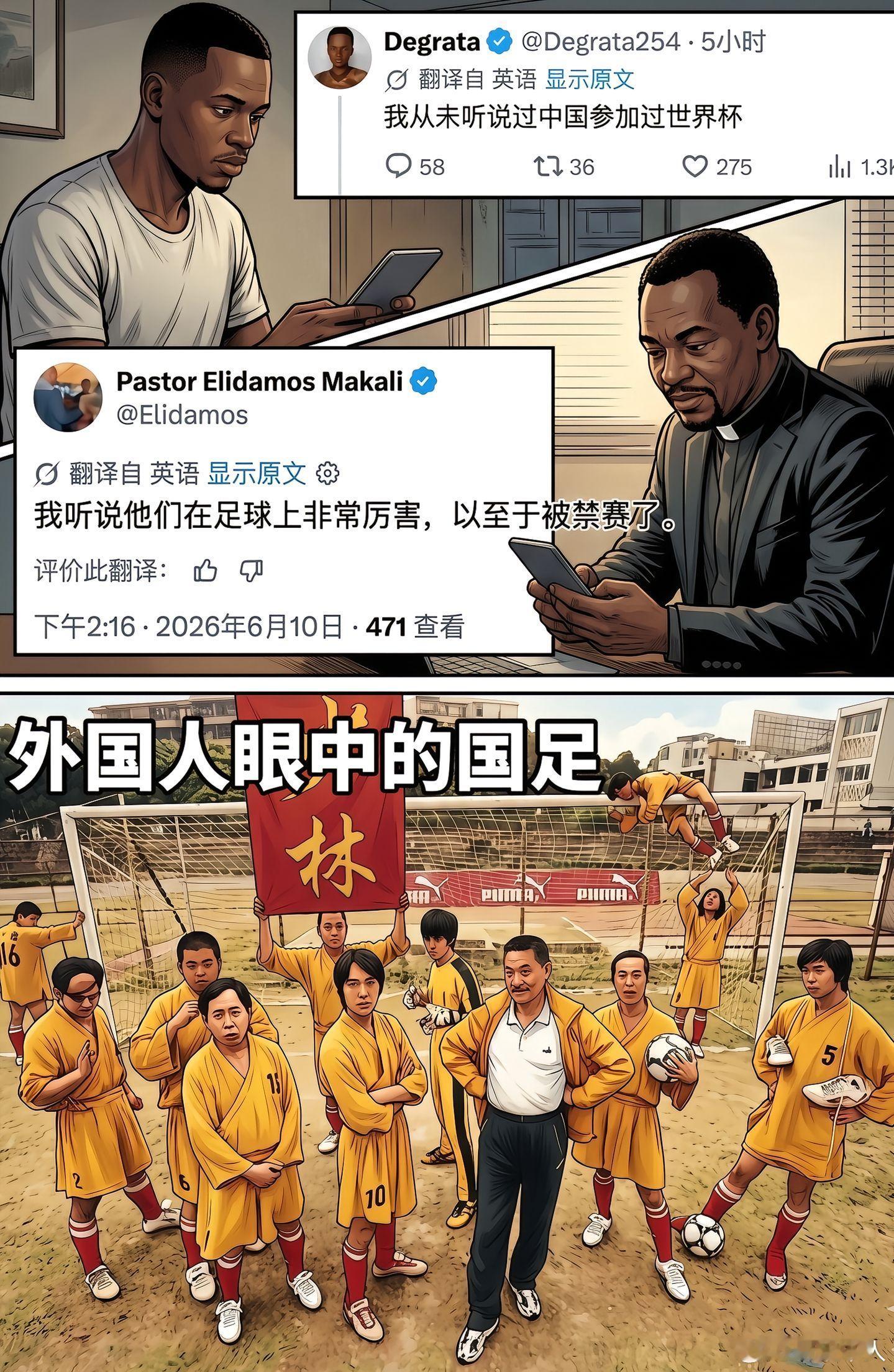 老外也疑惑中国为什么不参加世界杯这么多年，老外以为中国队都是少林足球这样的，打死