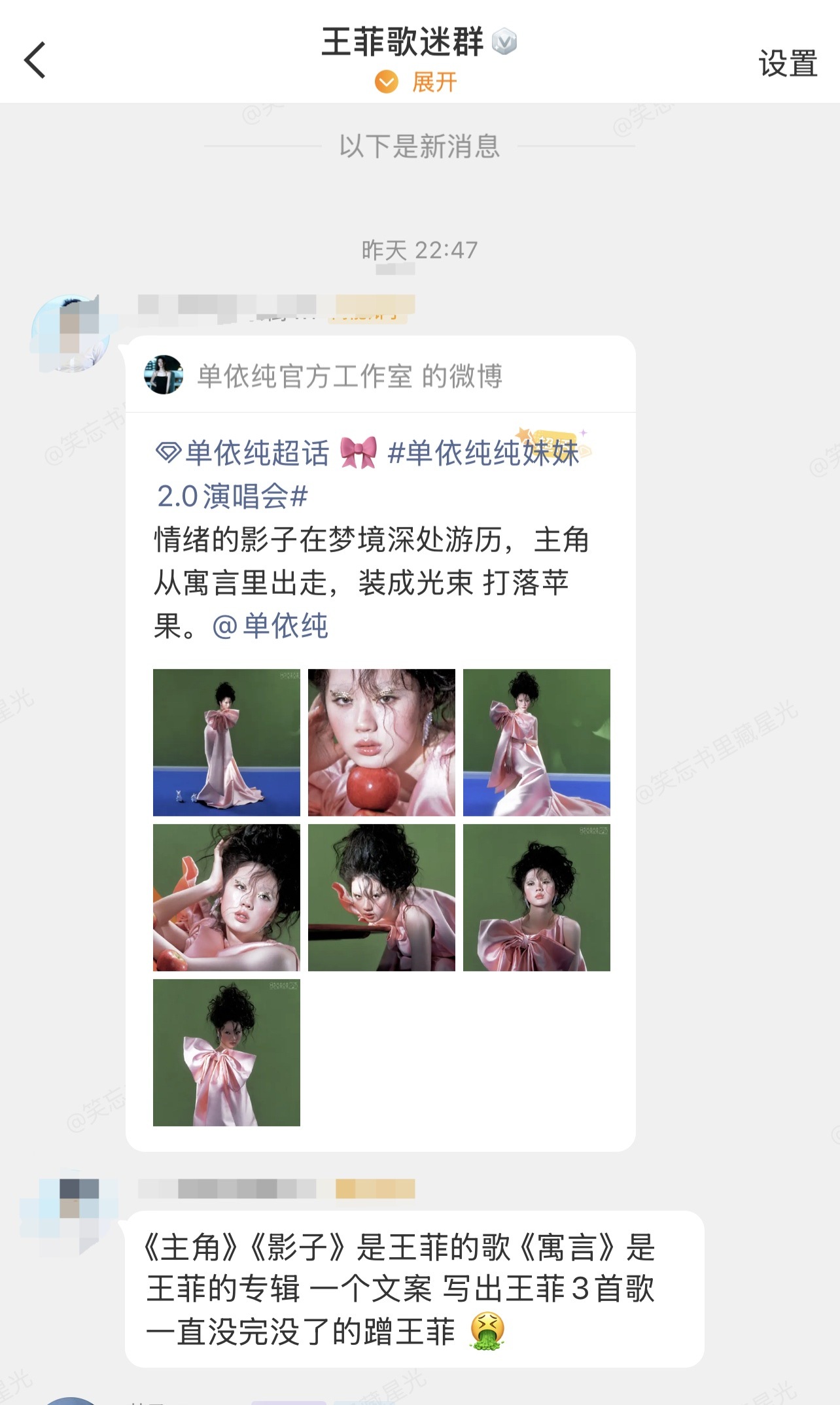王菲粉丝评价了单依纯工作室文案 
