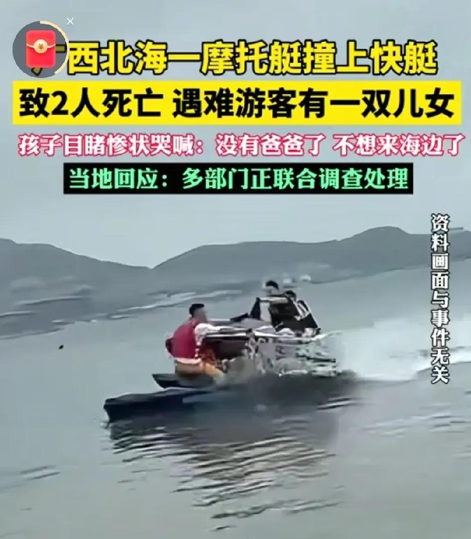 看了北海摩艇事件，
我觉得最可怜的，不是3岁失去爸爸的女儿，
而是那个，刚刚入行