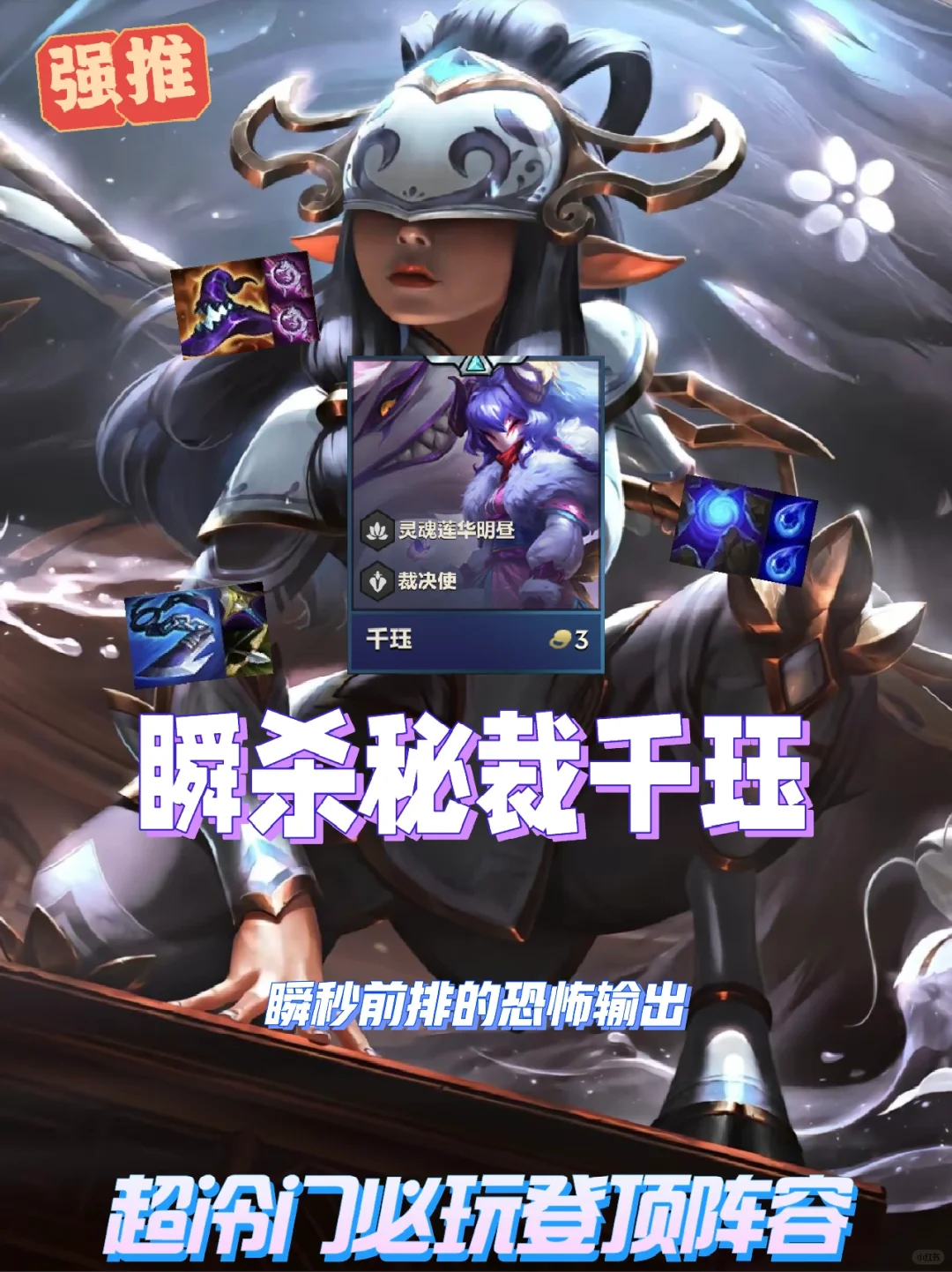 一个技能秒天秒地，最丝滑冷门福星登顶阵容