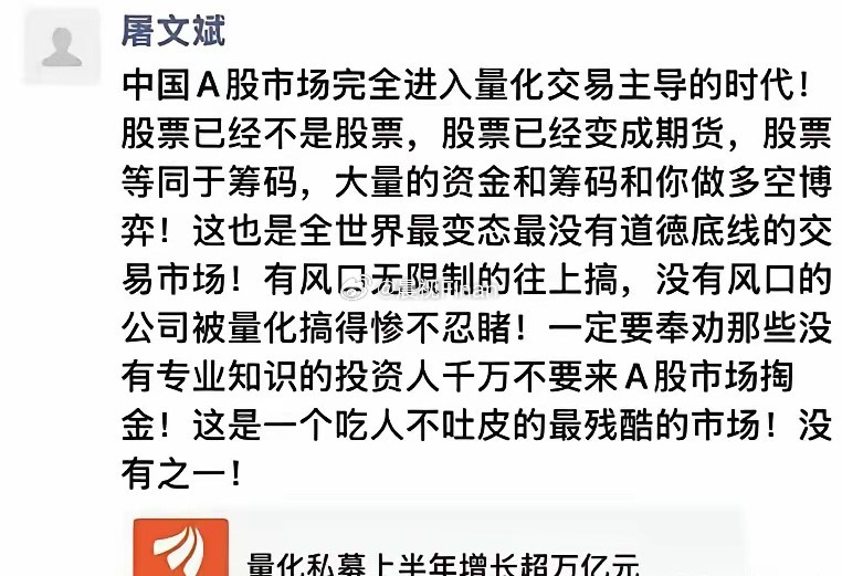 周五股市大跌，知名牛散声讨量化，量化已经做到了人人喊打的地步现在A股说了算的不是