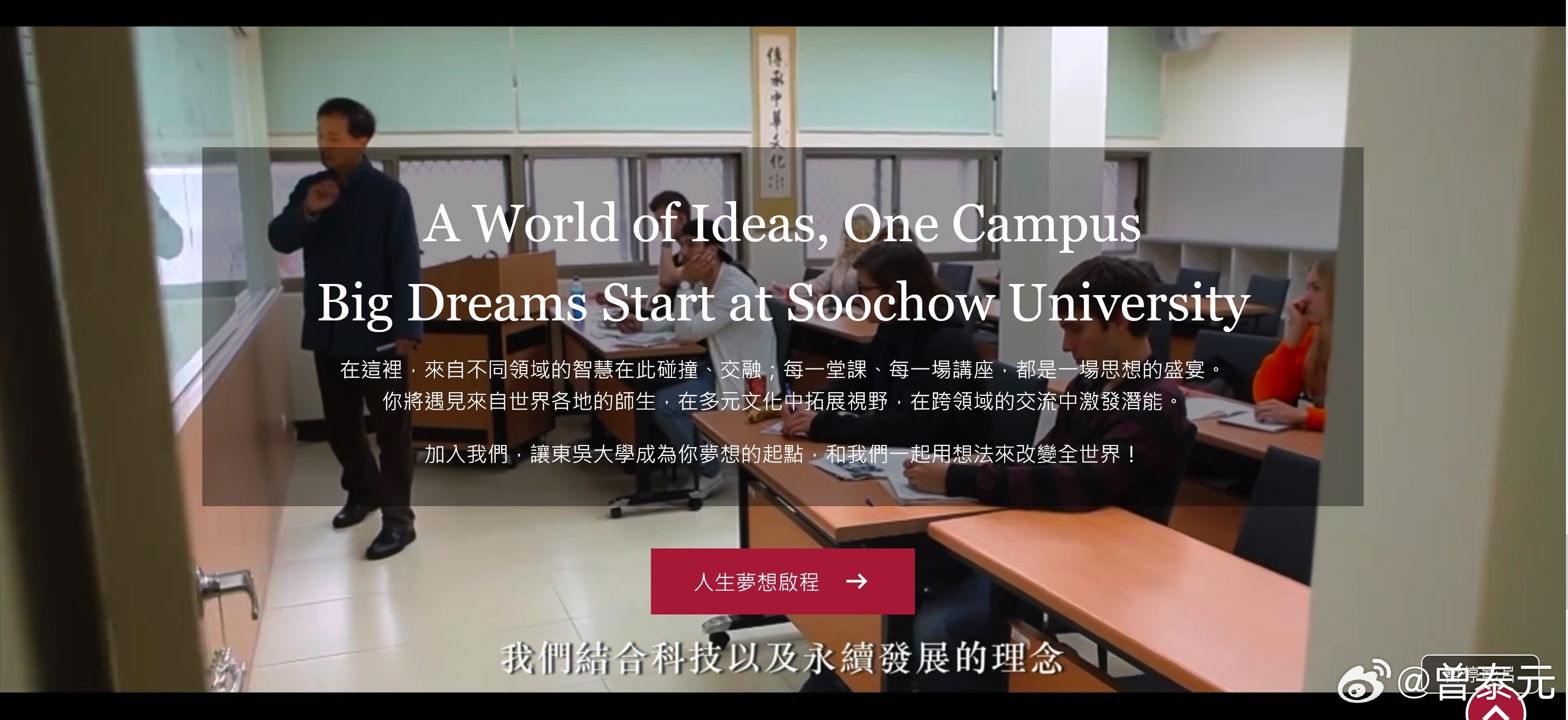 浏览老东家东吴大学的官网，发现有个招生宣传片居然出现了我！那是我10年前左右给欧