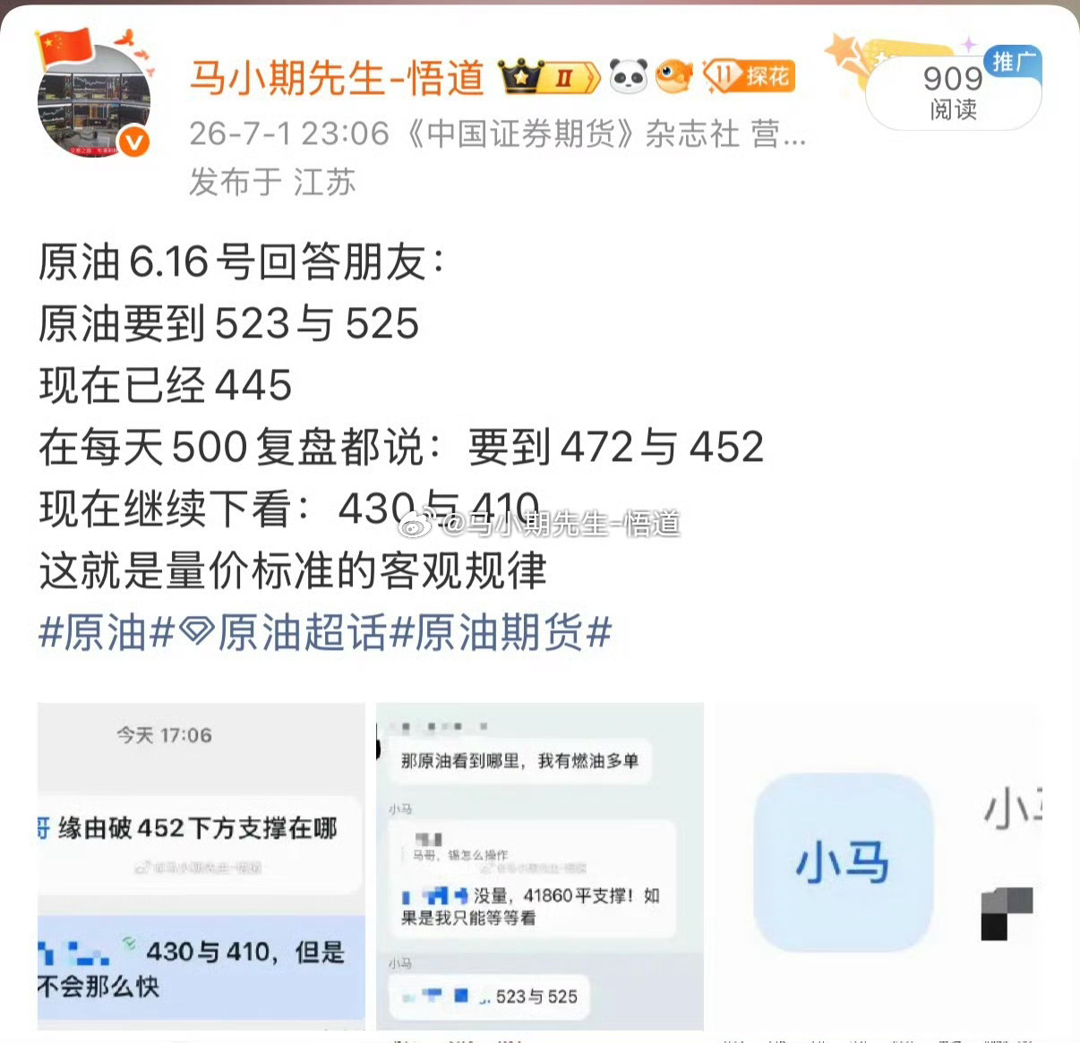原油跟小马哥说的一模一样昨天还是445来到目标430了，全部前瞻性判断，无任何马