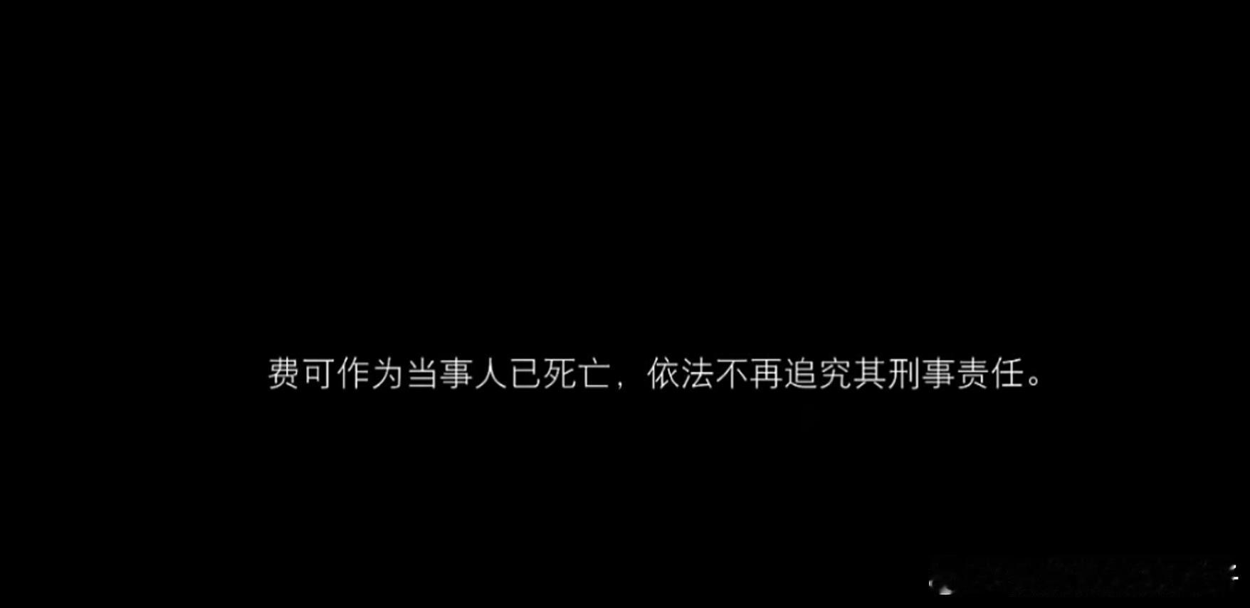 #剧集新生# 不是说拍了两个结局吗？不吃这坨大的，我又没有机会看个番外，有个别的