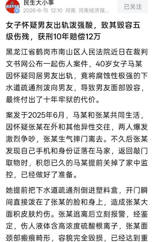 6月15日西安网报道，黑龙江鹤岗，一40岁大龄女子好不容易遇到了喜欢的人，便把自
