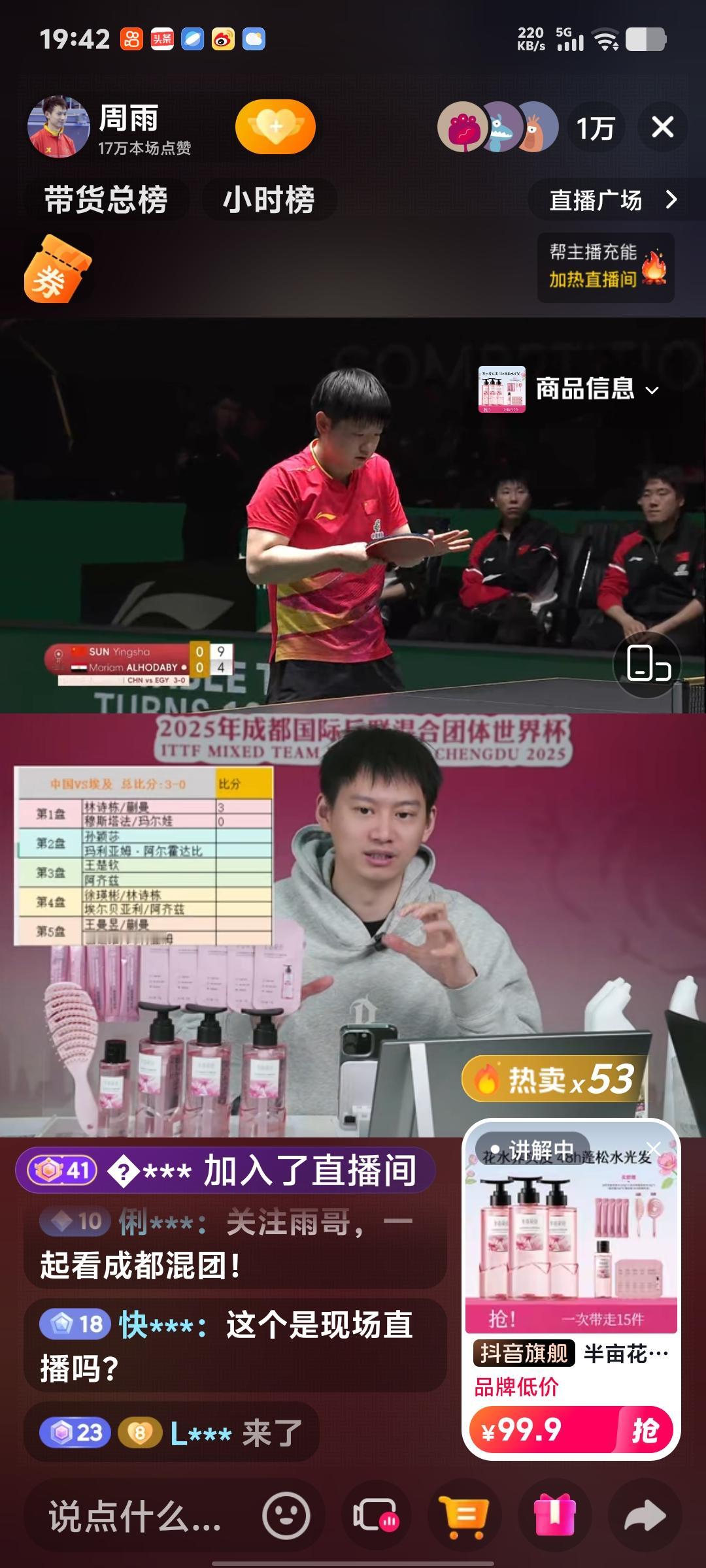  孙颖莎不愧是福娃！周雨方博郭焱直播带货超万人围观，现场呐喊沸腾，红色精灵11: