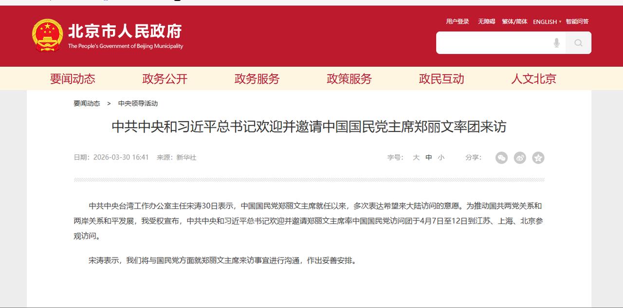 北京这次干脆利落地出了手。郑丽文刚在岛内被围攻，大陆反手就拉了她一把，直接把访问