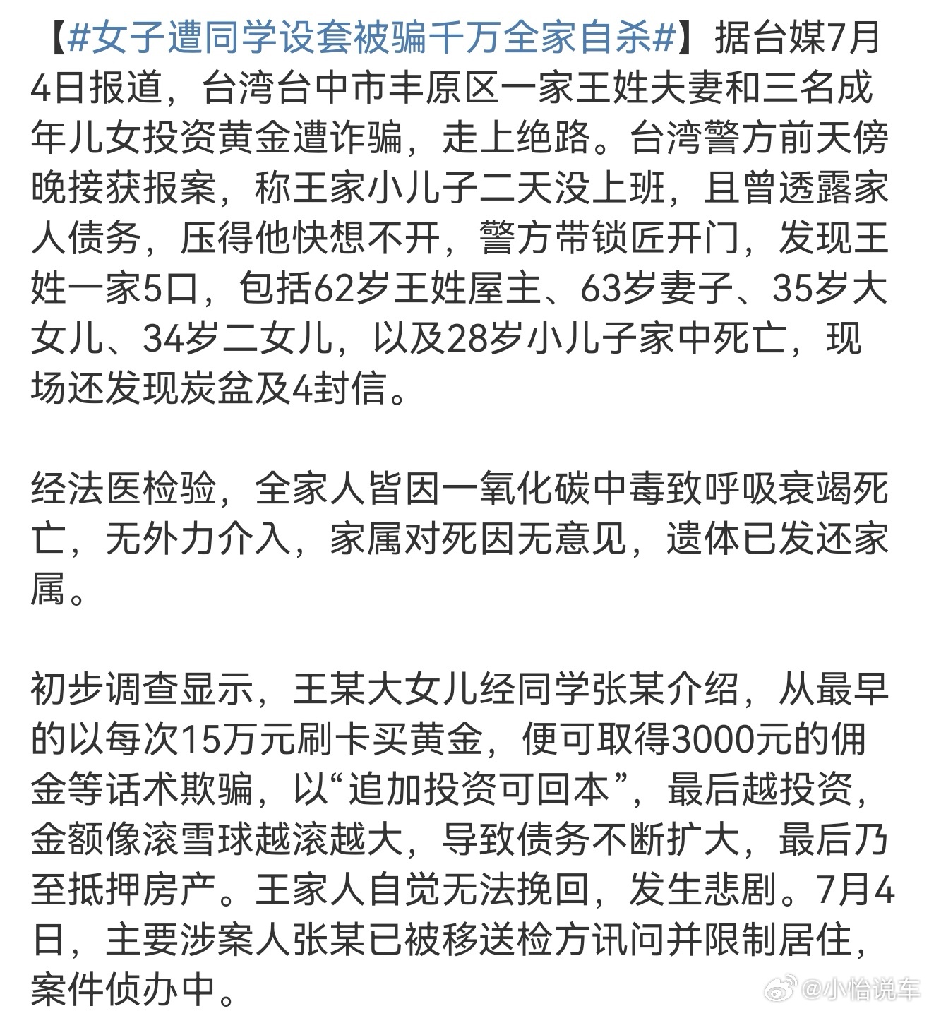 女子遭同学设套被骗千万全家自杀 我的天呐，一家五口，因为被骗全家自杀。现在骗子太