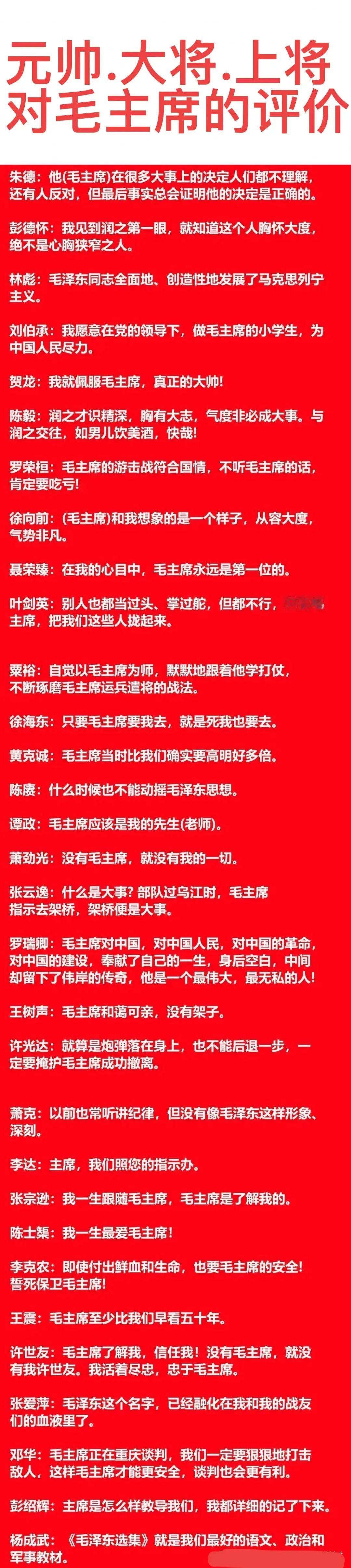 刘伯承：愿做毛主席的小学生；
粟裕：自觉以毛主席为师；
王震：毛主席比我们早看五