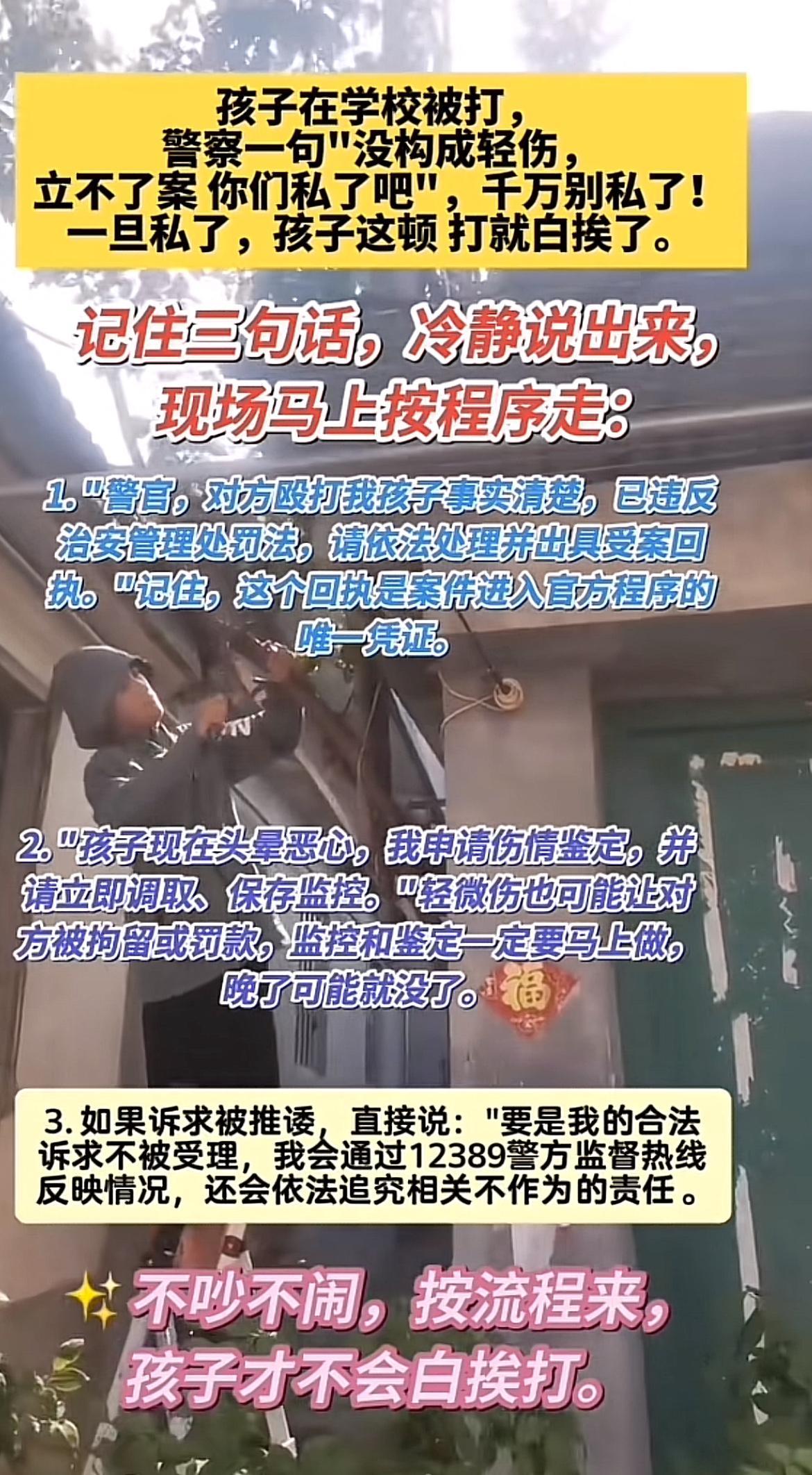 孩子被欺负，这事儿当家长的肯定心疼。冷静应对分三步，咱得记住。
第一步，安抚情绪