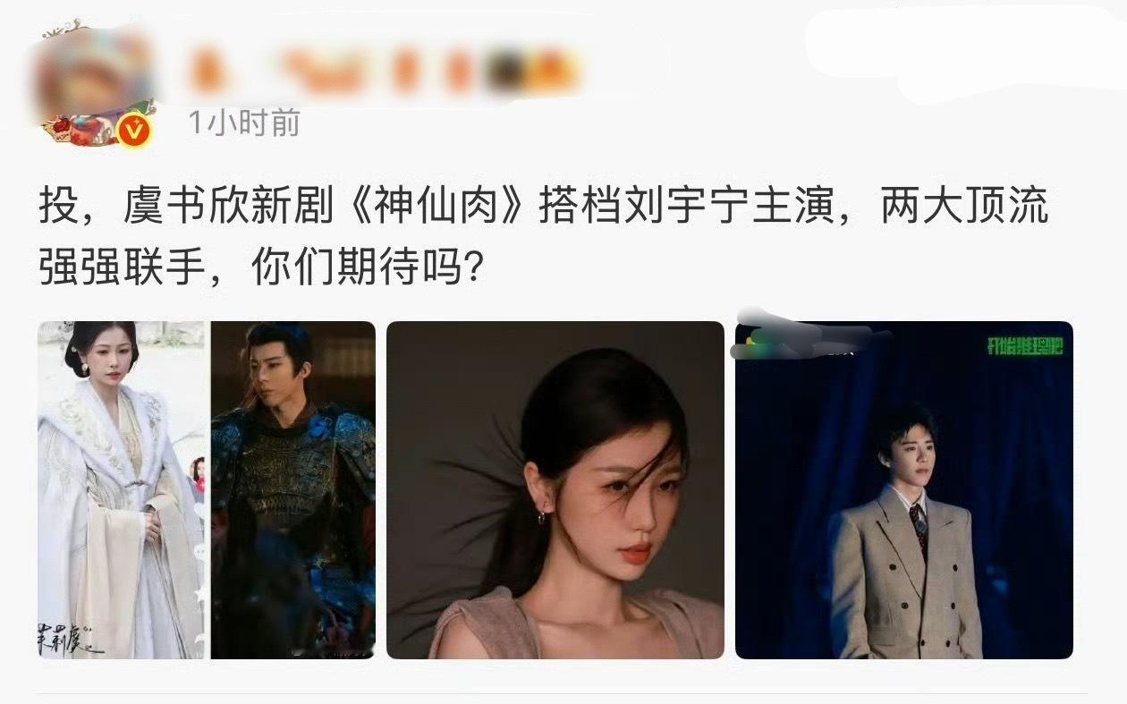 🐟神仙肉男主，还传到了刘宇宁和张凌赫…竞争好激烈啊啊，你们选哪个…