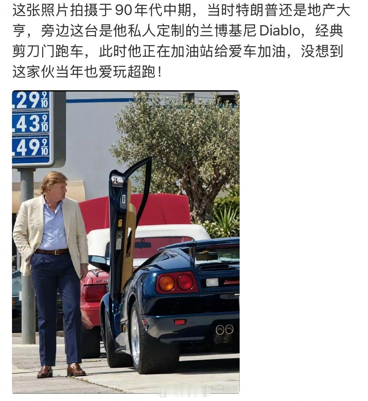 懂王是潇洒的，90年代开牛了[666][666]电车 买得起修不起 ​​​
