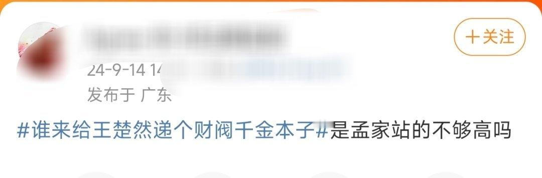 笑的头晕哈哈哈哈哈哈哈哈哈哈哈#谁来给王楚然递个财阀千金本子# ​​​