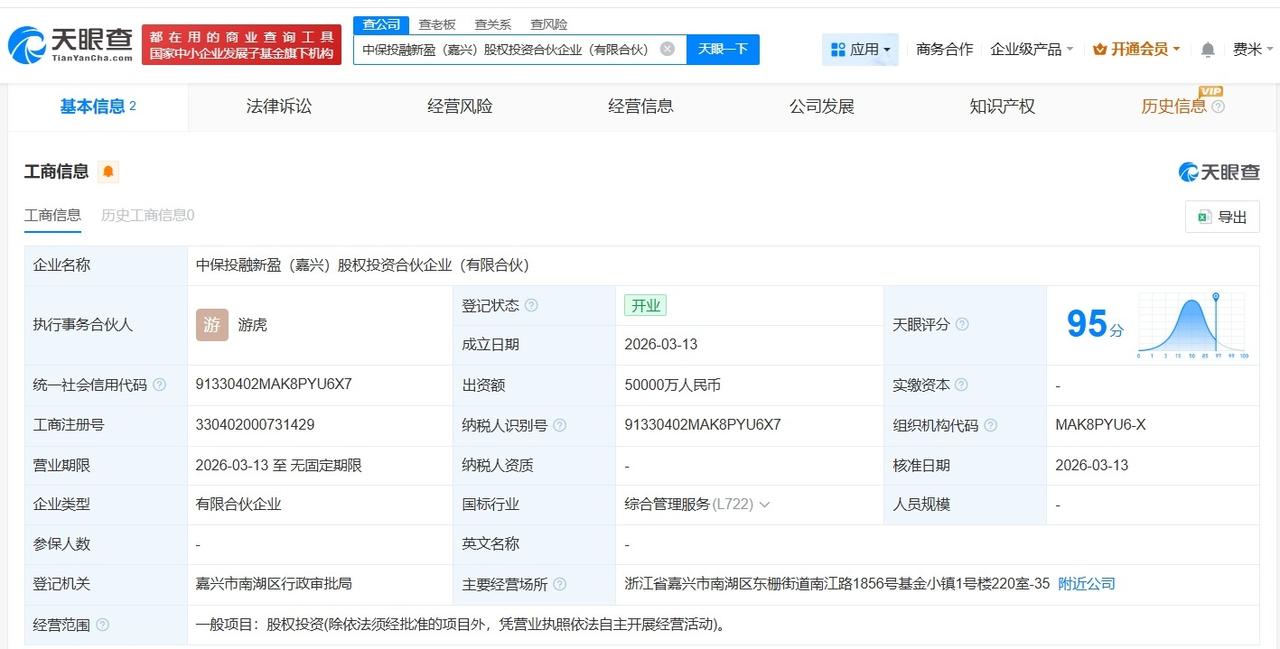 中保投资在嘉兴成立新股权投资合伙企业出资额5亿
天眼查工商信息显示，近日，中保投