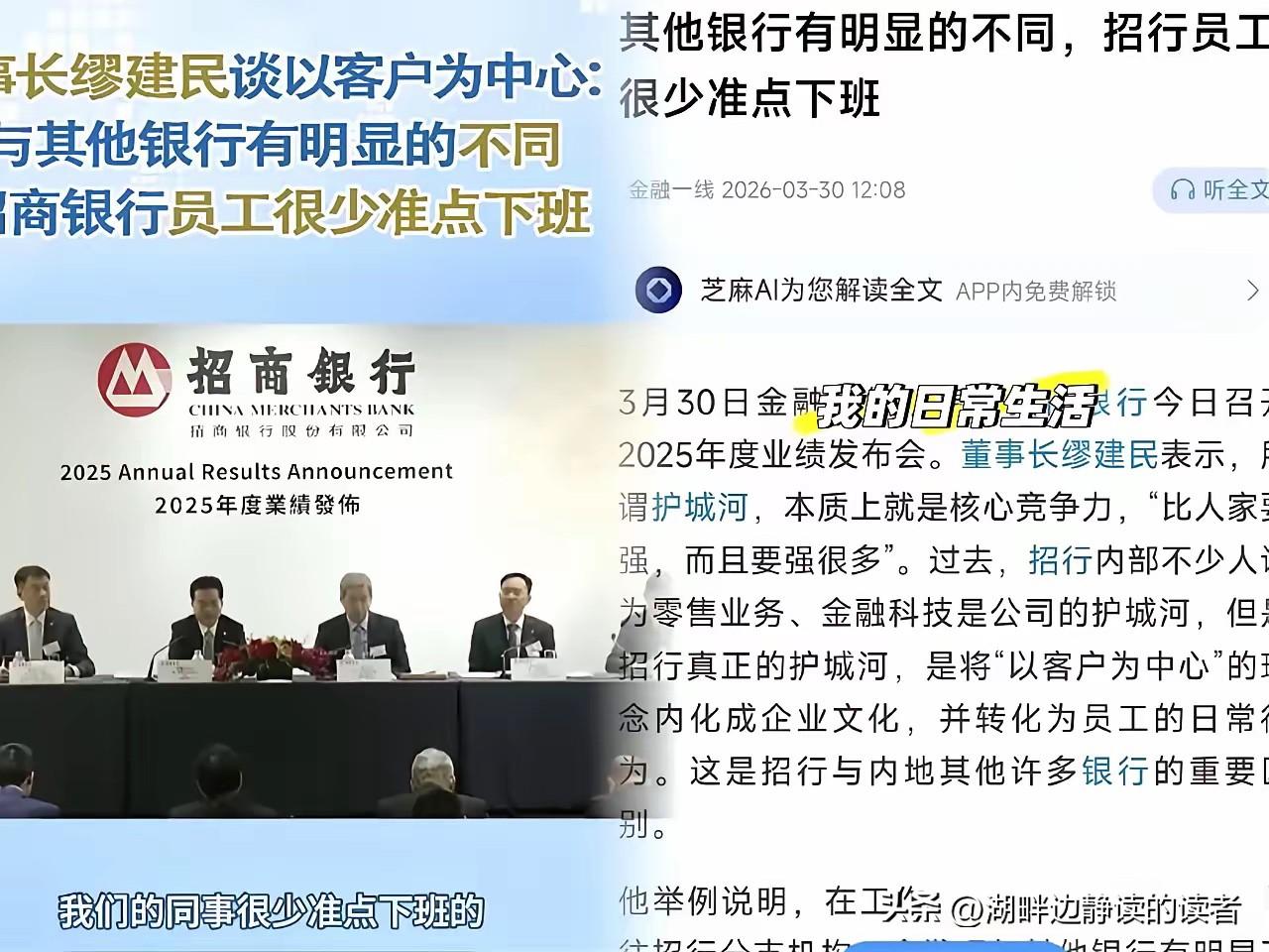 一觉醒来，
招商银行的董事长的天塌了，
他怎么也想不到，自己讲的那番话，他的员工