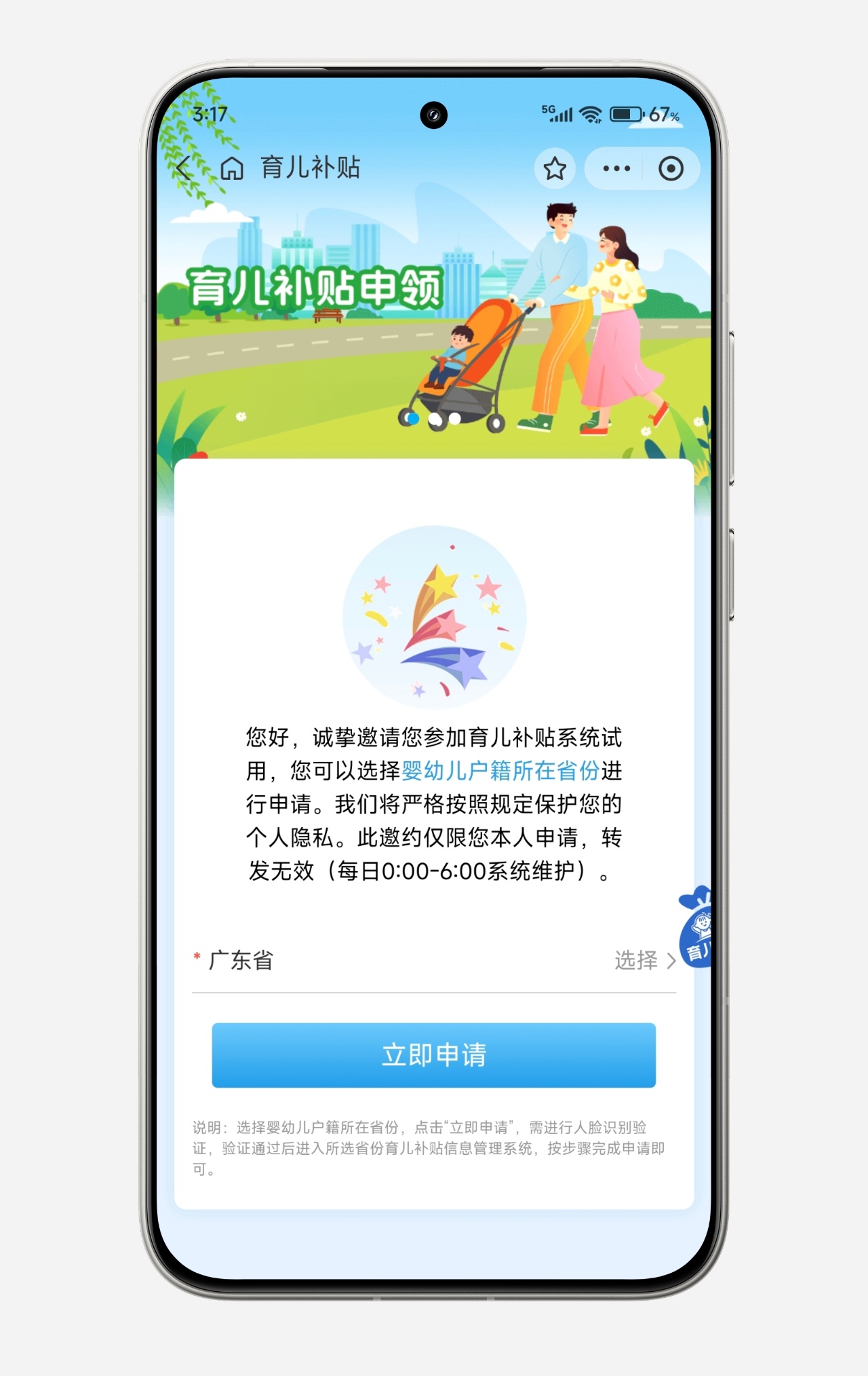育儿补贴领取 ... 这也能内测？[捂嘴哭][捂嘴哭] ​​​