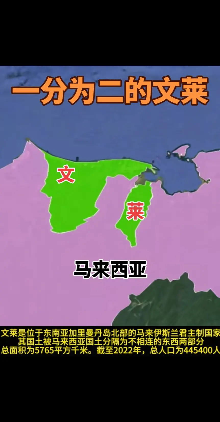 东南亚面积第二小的国家，也是被一分为二的国家，凭借南海丰富的油、气资源...