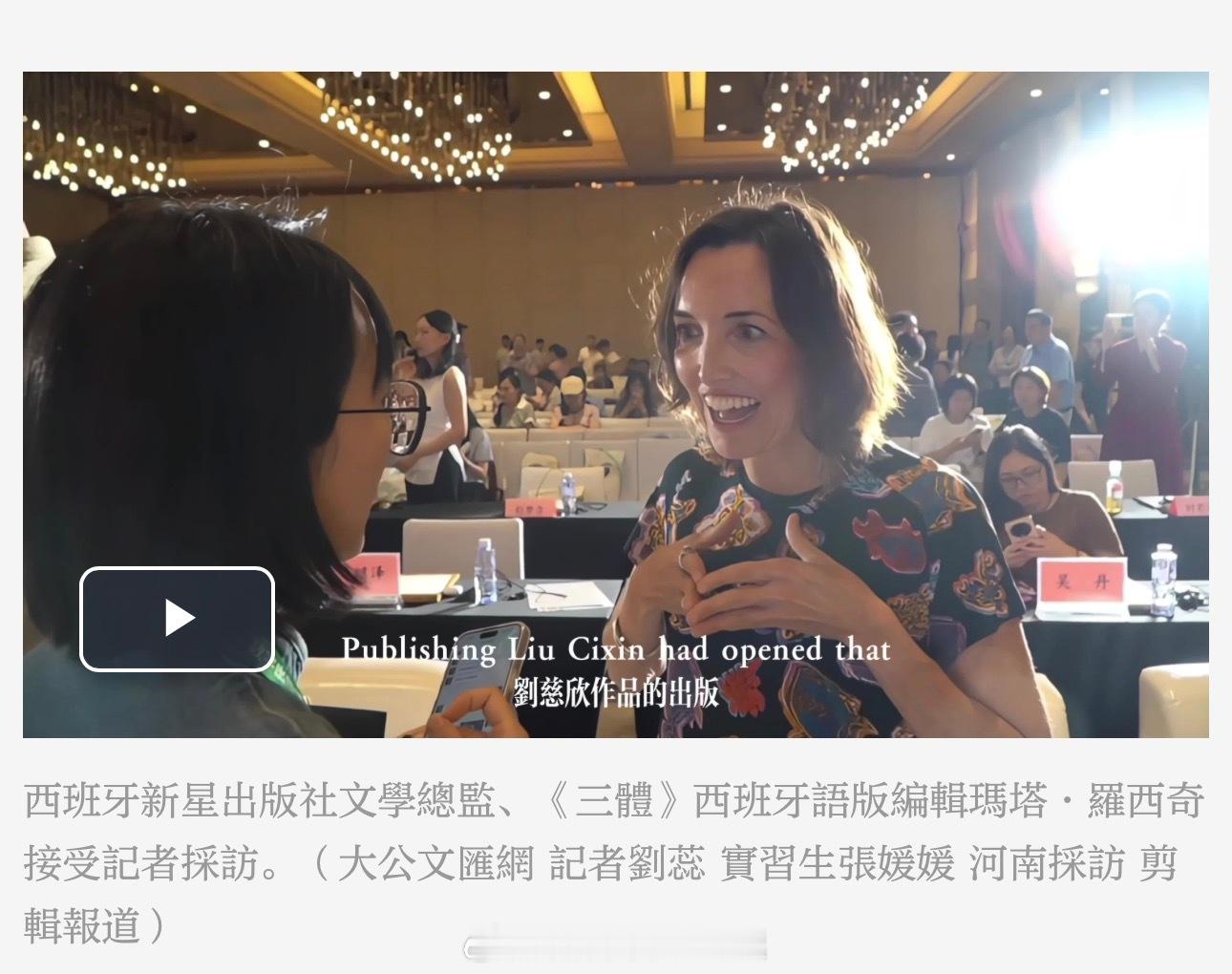 「（有視頻）《三體》引爆西語市場..刘慈欣 為中国科幻 叩開西語世界大門 … （