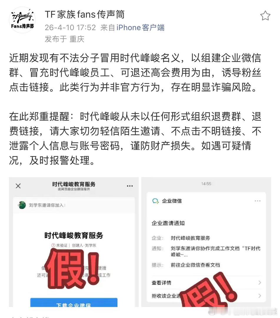 大家警惕不要上当！ 