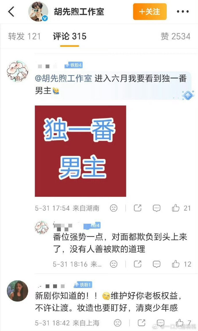 胡先煦和周也家谁先闹的独一番啊？现在的常态不就是平番嘛，干过过嘴瘾是吧