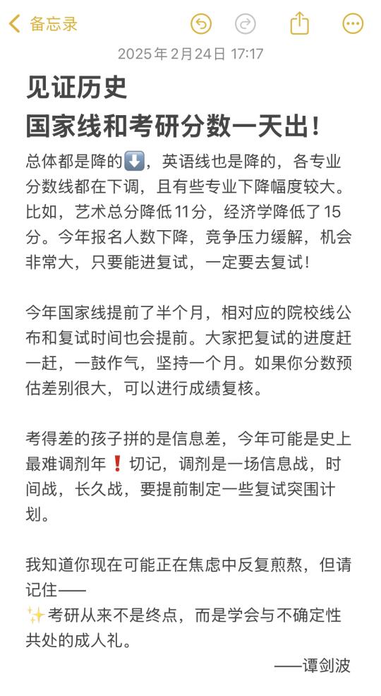 见证历史 国家线和考研分数一天出！