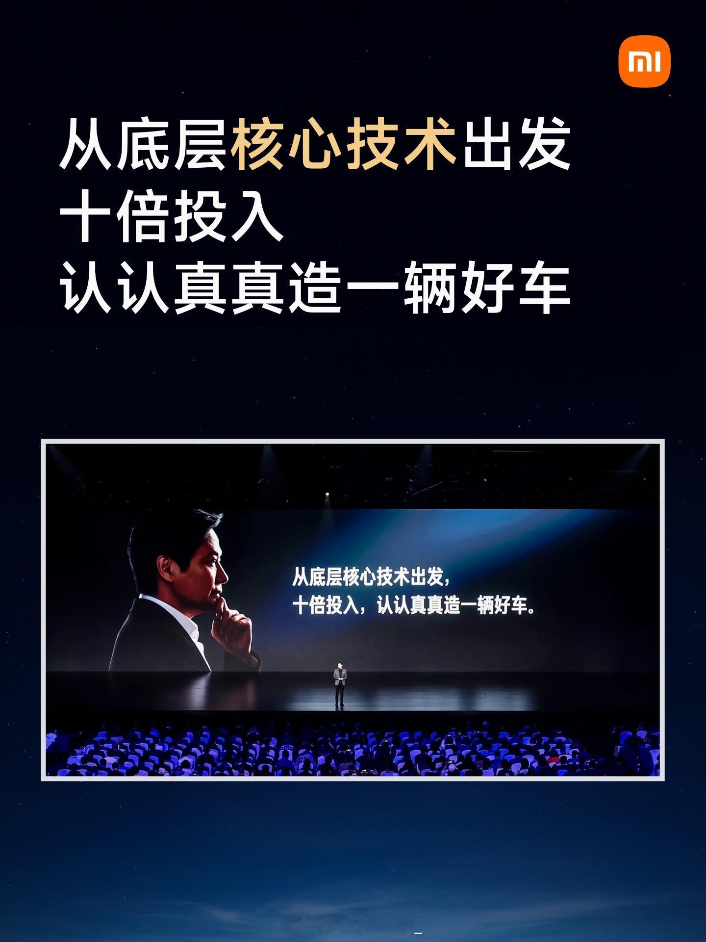 2023年12月28日第一次小米汽车技术发布会，我们提出小米汽车的造车目标：打造