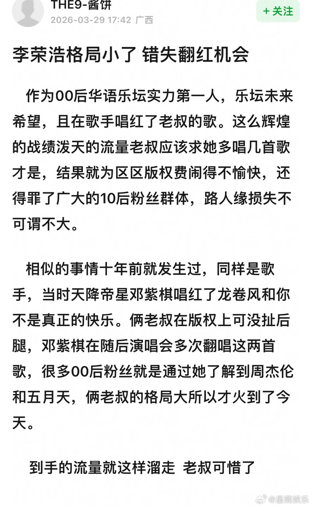 有人说李荣浩格局小了，认真的吗 