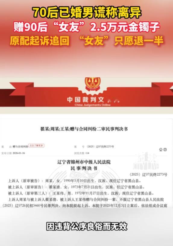 辽宁锦州，一名70后已婚男谎称离异，与90后女牌友发展出不伦关系。为表心意，他赠