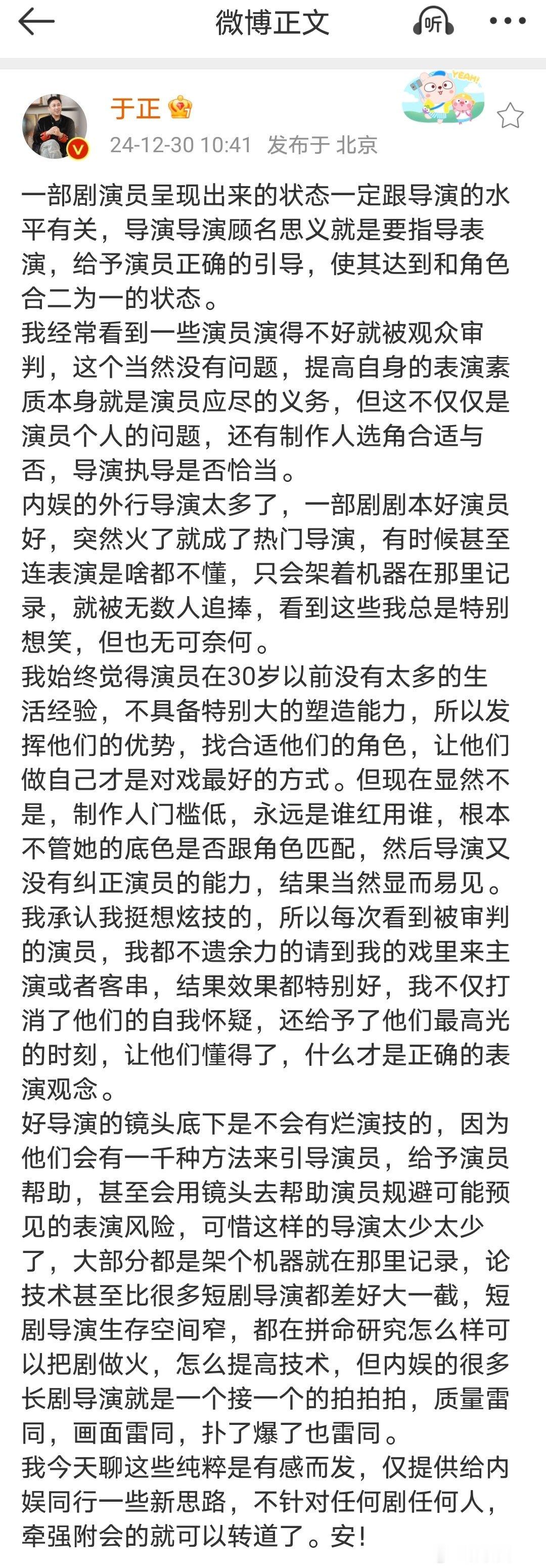 大奉打更人被演技劝退  邓科：于正你直接点我名算了！[笑cry][笑cry][笑