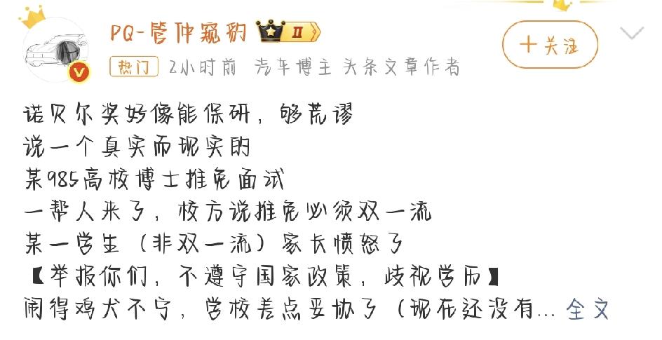 推免面试卡“双一流”引争议：第一学历偏见，现实又矛盾
网上有个段子说，拿了诺贝尔