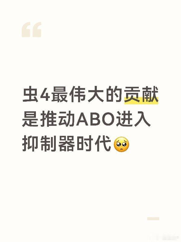 这明明就是虫的omega抑制器网页链接