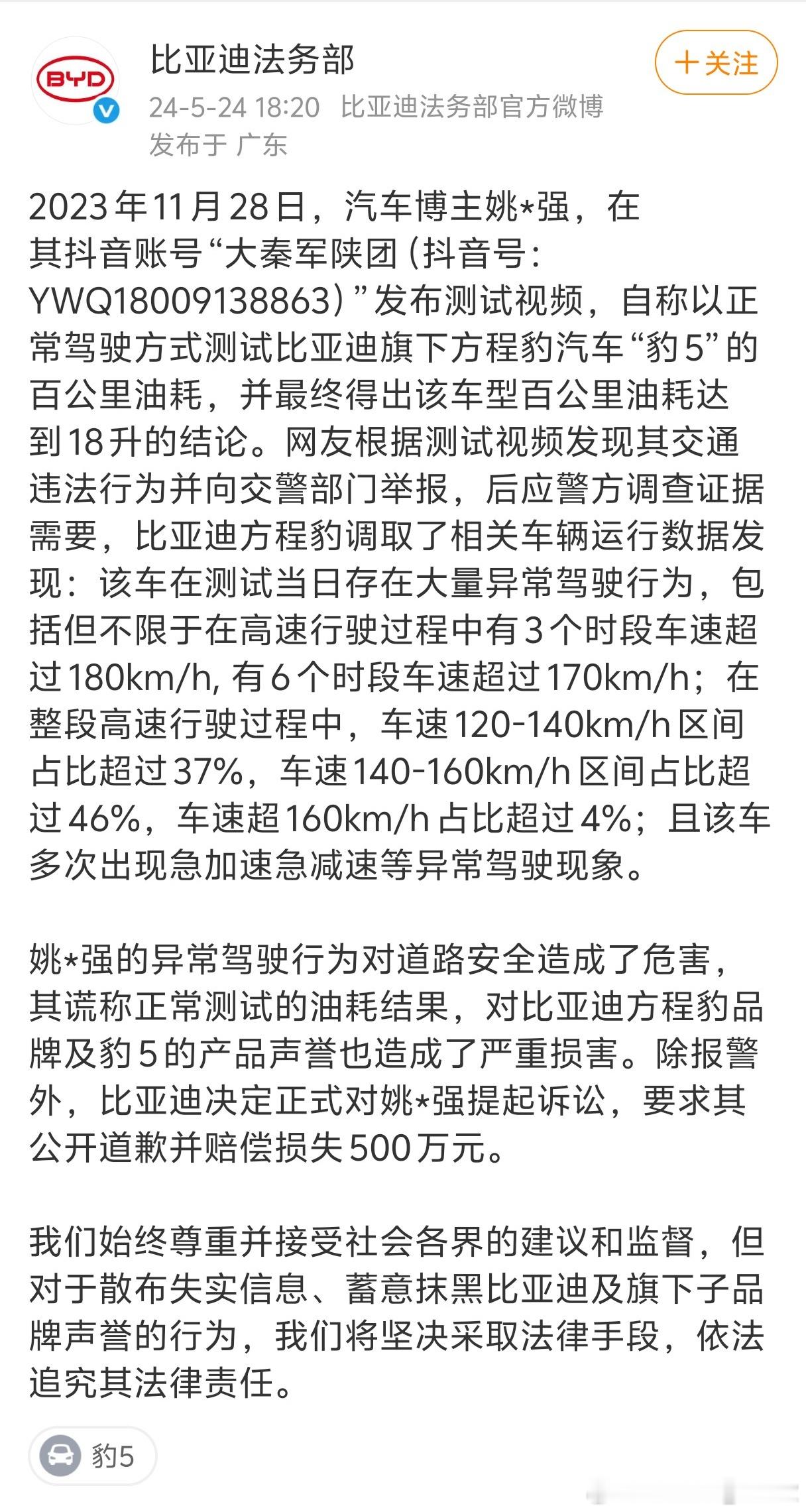赔偿201万！姚十八案判决落地！抵制黑公关还网络一片净土！方程豹胜诉姚十八比亚迪